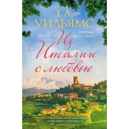 From Italy with love. Williams T.A.