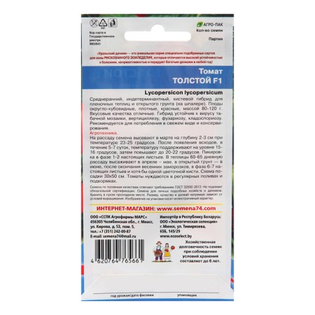 Seed Tomat "Tolstoy", 10 pcs-1