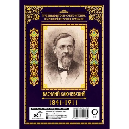 Brief course in Russian history-1