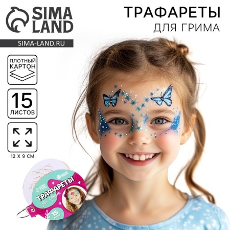 Stencils for makeup "Girls" 15 sheets, reusable
