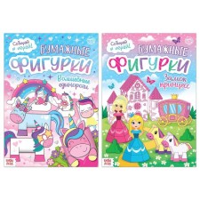 A set of books-cuts “Paper figures for girls”, 2 pcs.