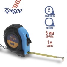 Tundra roulette-trumpets, rubberized case, 1 m x 6 mm