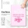 The folder for the birth certificate "Our Princess", A5.