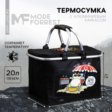 Thermosuma with the frame "Stop Summer", 20 liters