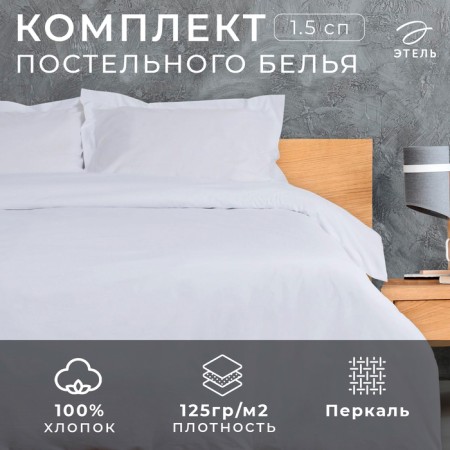 Bedding Ethel "Hotel" 1.5 joint venture 152x212 cm, 187x240 cm, 53x73 + 5 cm - 2pcs