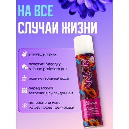 Dry shampoo Valori Classic, 200 ml-2