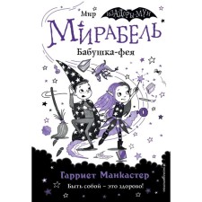 Mirabel. Grandma-Feja. Issue 6. Mankuster G.