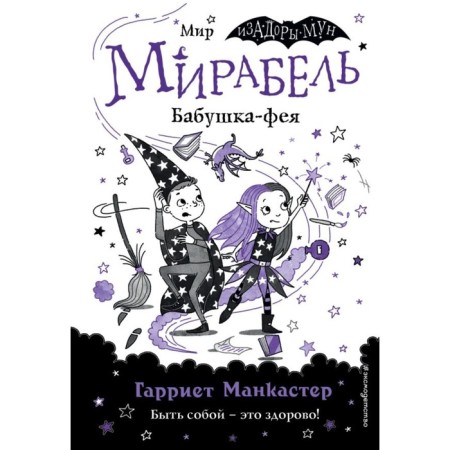 Mirabel. Grandma-Feja. Issue 6. Mankuster G.