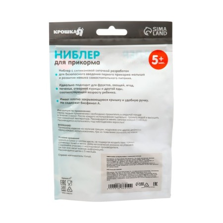 Nibbler for feeding, with silicone mesh, yellow color-12