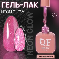 Neon Glow nail polish gel, 3 phase, 10 ml, led/uv, color (13)
