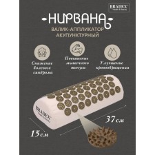 Валик для акупунктурного массажа Bradex Premium «Нирвана»