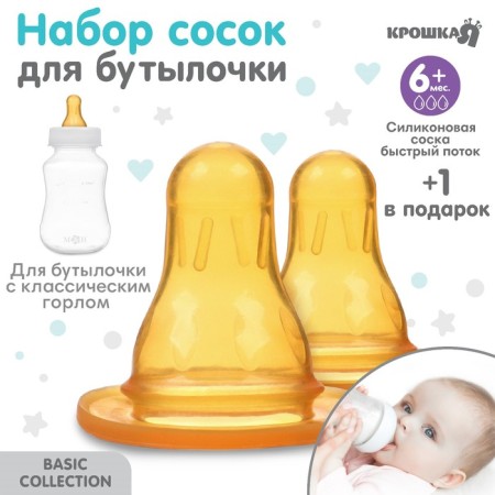 Set of a bottle of a bottle + 6 months., Classic throat 35mm, 2 pcs + 1 pc as a gift-1