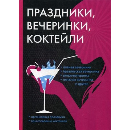 Holidays, parties, cocktails