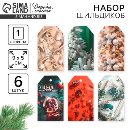 Schildik decorative in the set of "heat and comfort", 6 pcs, 5 x 9 cm, new year