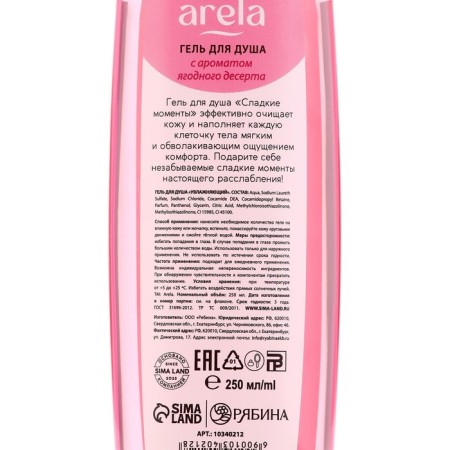 Sweet shower gel, 250 ml, aroma of berry dessert, Arela-11