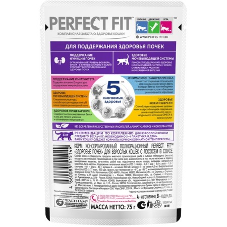 Wet feed Perfect Fit "Healthy Poles" for cats, salmon, spider, 75 g-1