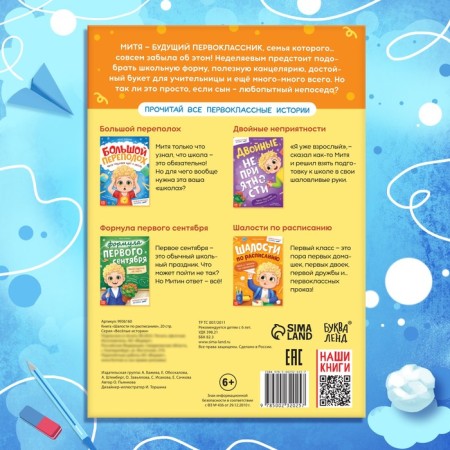 The book "Swellings on the schedule", 20 p.-4