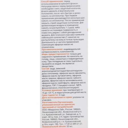Vitaktekhmun oil spray light breathing, 50 ml-2
