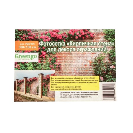 Photo, 300 × 158 cm, with photo printing, eyelets step 1 m, “brick wall”, Greengo-1