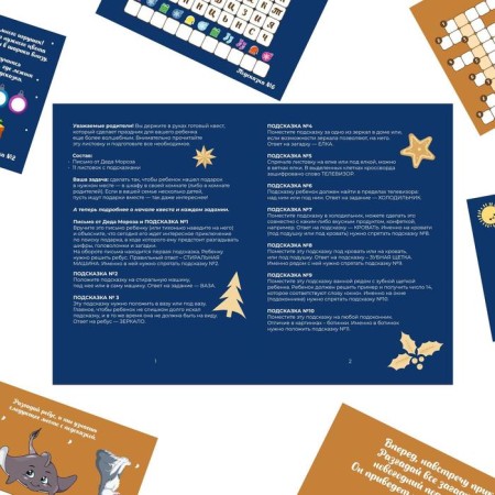 New Year's quest for the search for the gift “New Year: Surprise”, 11 hints, letter, 7+-5