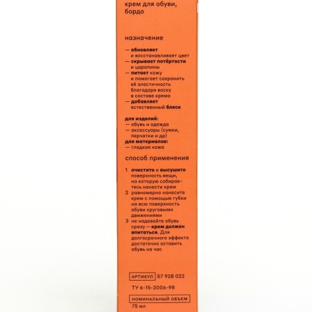Shoe cream stroke, Bordeaux 75 ml-4