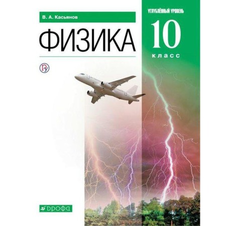 Textbook. GEF. Physics. In -depth level, green, 2021. Grade 10. Kasyanov V.A.