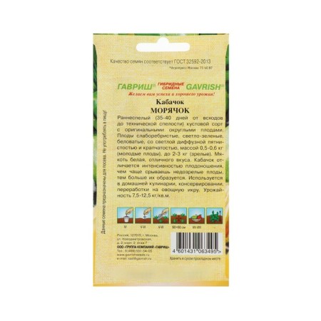 Sawn Sea Zucchini seeds, 2 g-1