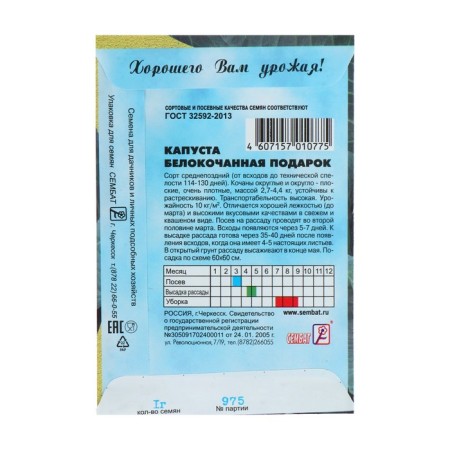 Better Cabbage seeds "Gift", 0.5 g-3