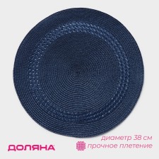 Serving napkin on the table “Oscar”, d = 38 cm, blue color