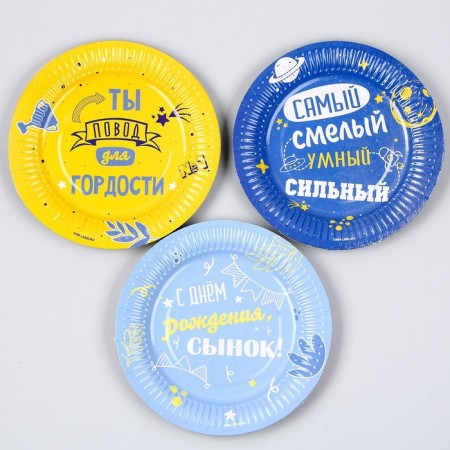 Disposable paper plate "Happy birthday, son", 18 cm-1