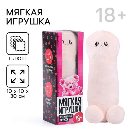 Soft toy "touching friend"