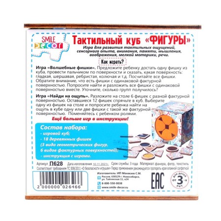 Тактильный куб «Фигуры»-3