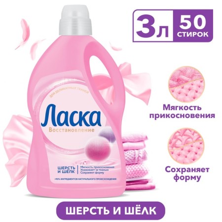 Gel for washing affection "Wool and silk", 3 l