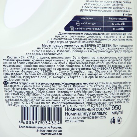 Sarma laundry conditioner with floral aroma, 950 ml-2