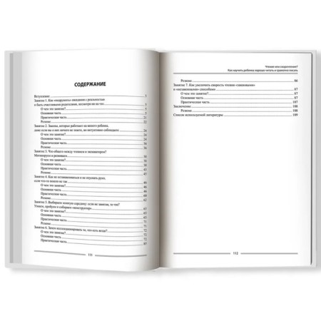 Reading or speed reading? How to teach a child to read well and write correctly. Skatova.E-4