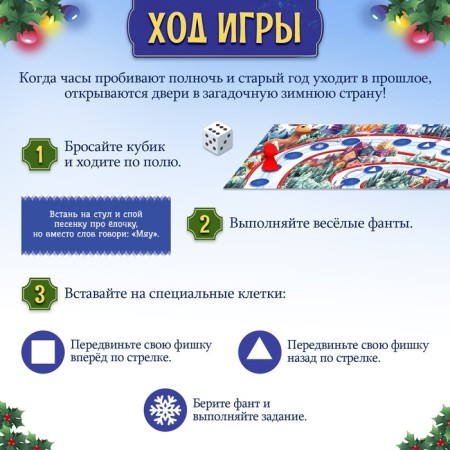 Board game "New Year's Fun"-2