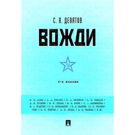 Leaders. 4th edition. Devyatov S.V.