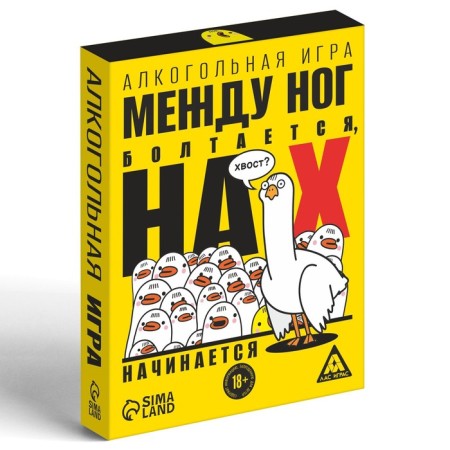 Alcohol game "Between the legs hangs, on x begins", 50 cards, 18+-2