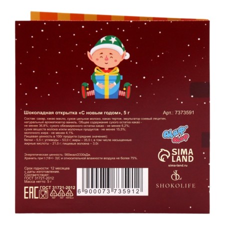 New Year. Chocolate postcard "Happy New Year", 5 g-2