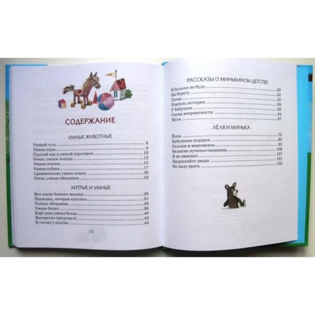 Stories for children. Zoshchenko M.M.-1
