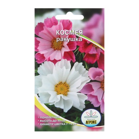 Cosmea Flowers "Shell", 0.2 g