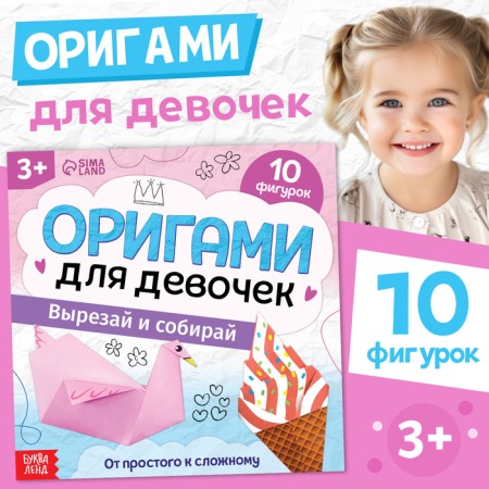 The book-organs "For Girls", 28 p.