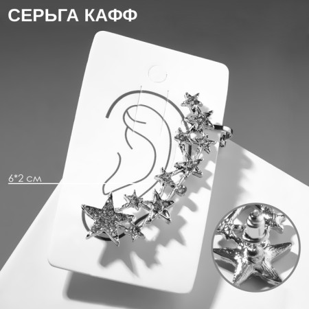 Earring "Kaff" Ten stars with rhinestones, white color in silver