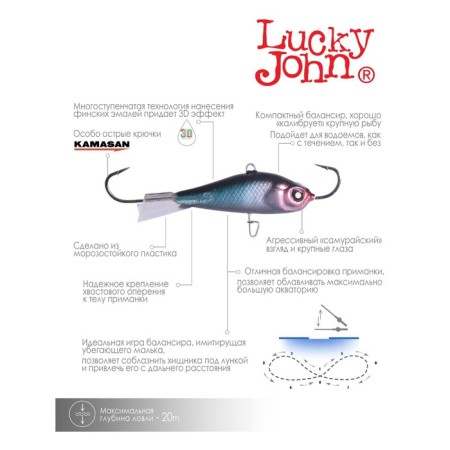 Balancir Lucky John Baltic 6, 6 cm, color 121-4