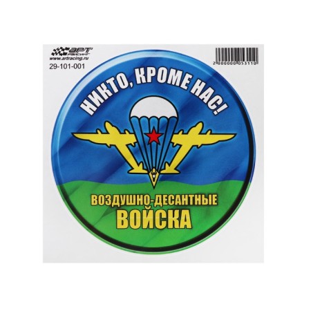 Stick "Circle Airborne Forces", d = 15 cm, 1 pcs