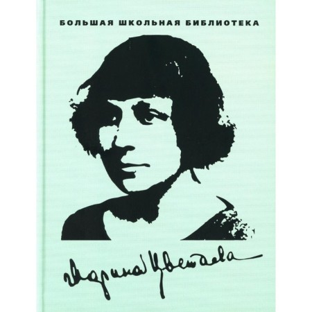 Favorites. Tsvetaeva M.I.