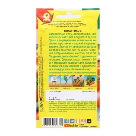 Seeds Tomat "Chico", 0.2 g-1