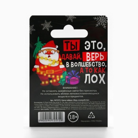 Tea New Year's candles “Believe in magic”, without aroma, set 4 pcs, diam. 3.7 cm-6