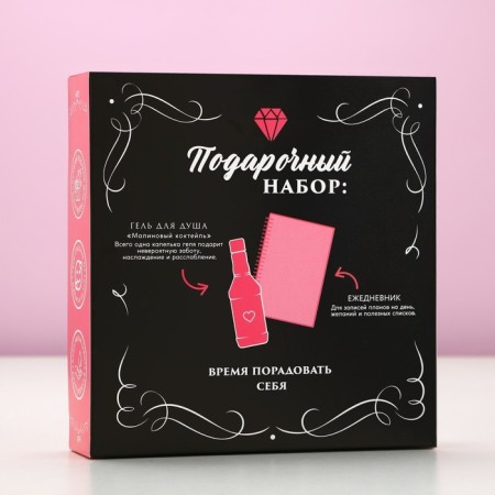 Gift set of cosmetics "The best", shower gel 250 ml and diary, pure happiness-7
