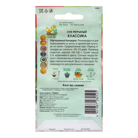 Onions are onion "Classic", 1 g-1